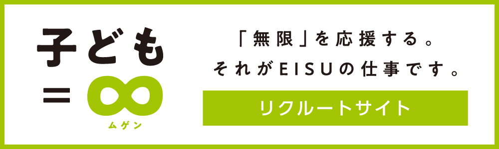 株式会社向学舎グループ - EISU - リクルートサイト